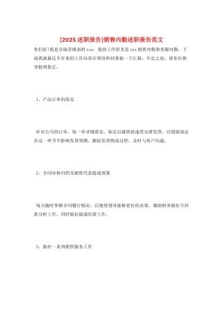 销售内勤述职报告范文