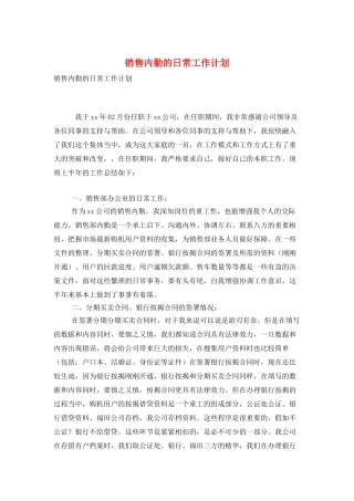 销售内勤的日常工作计划
