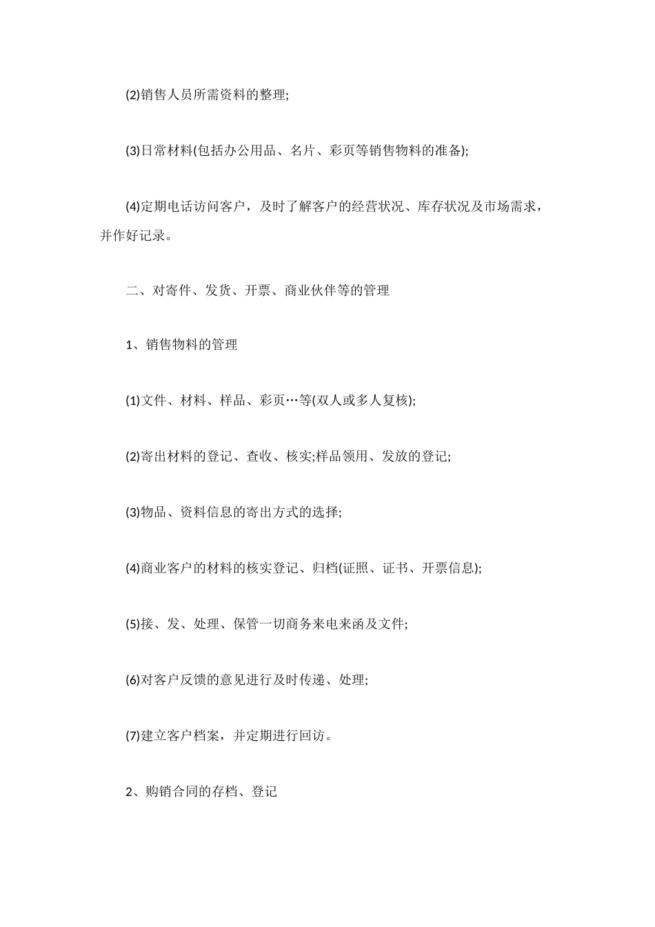 销售内勤的岗位职责_第2页