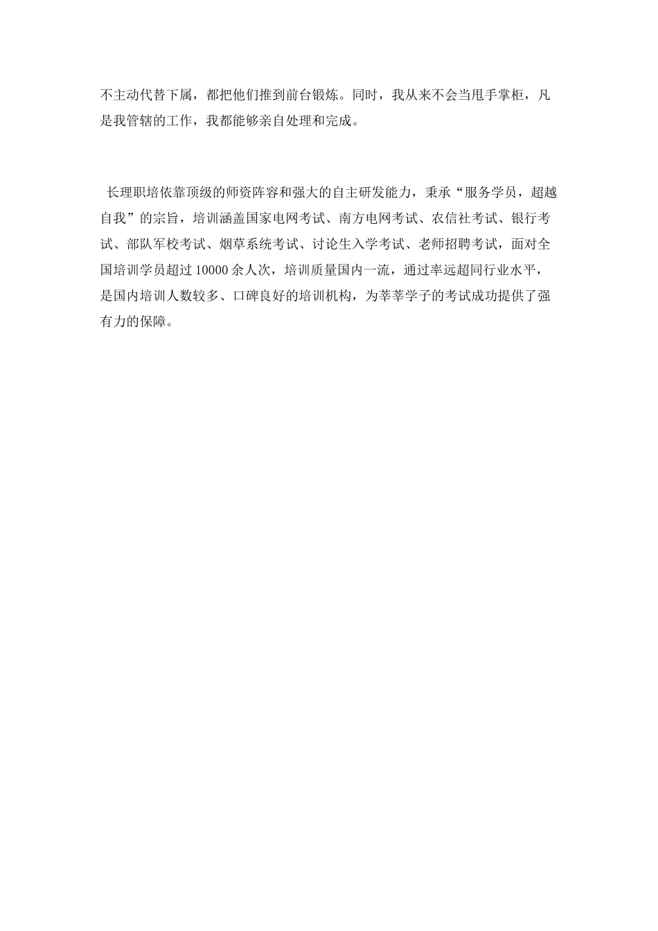 销售副总述职报告范文_第3页