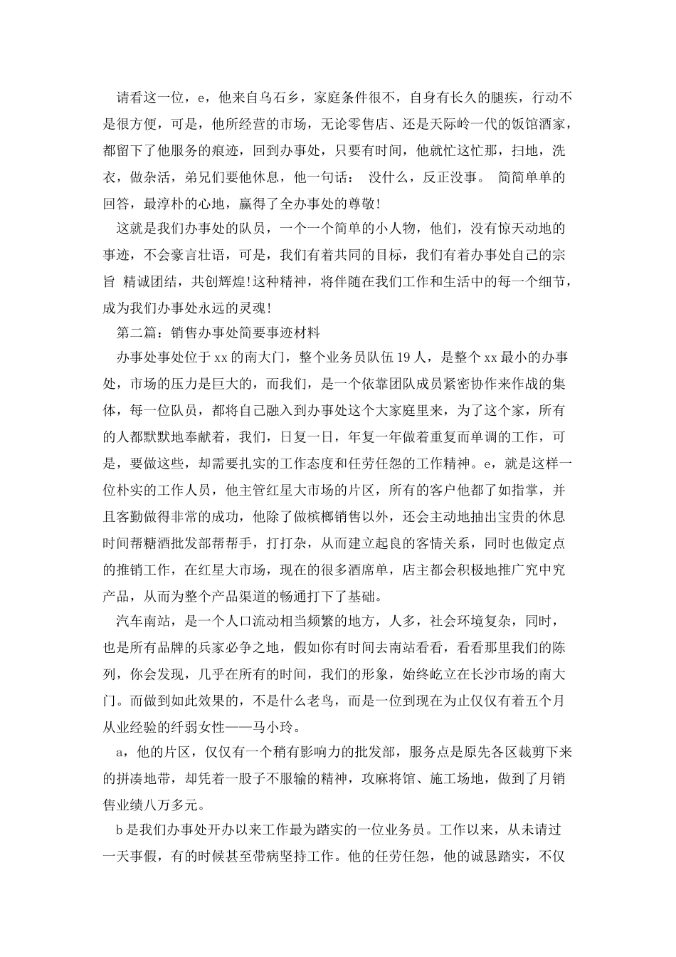 销售办事处主要事迹材料_第2页