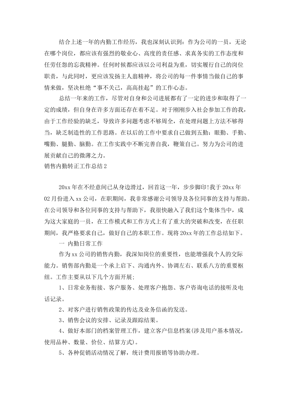 销售内勤转正工作总结_第2页