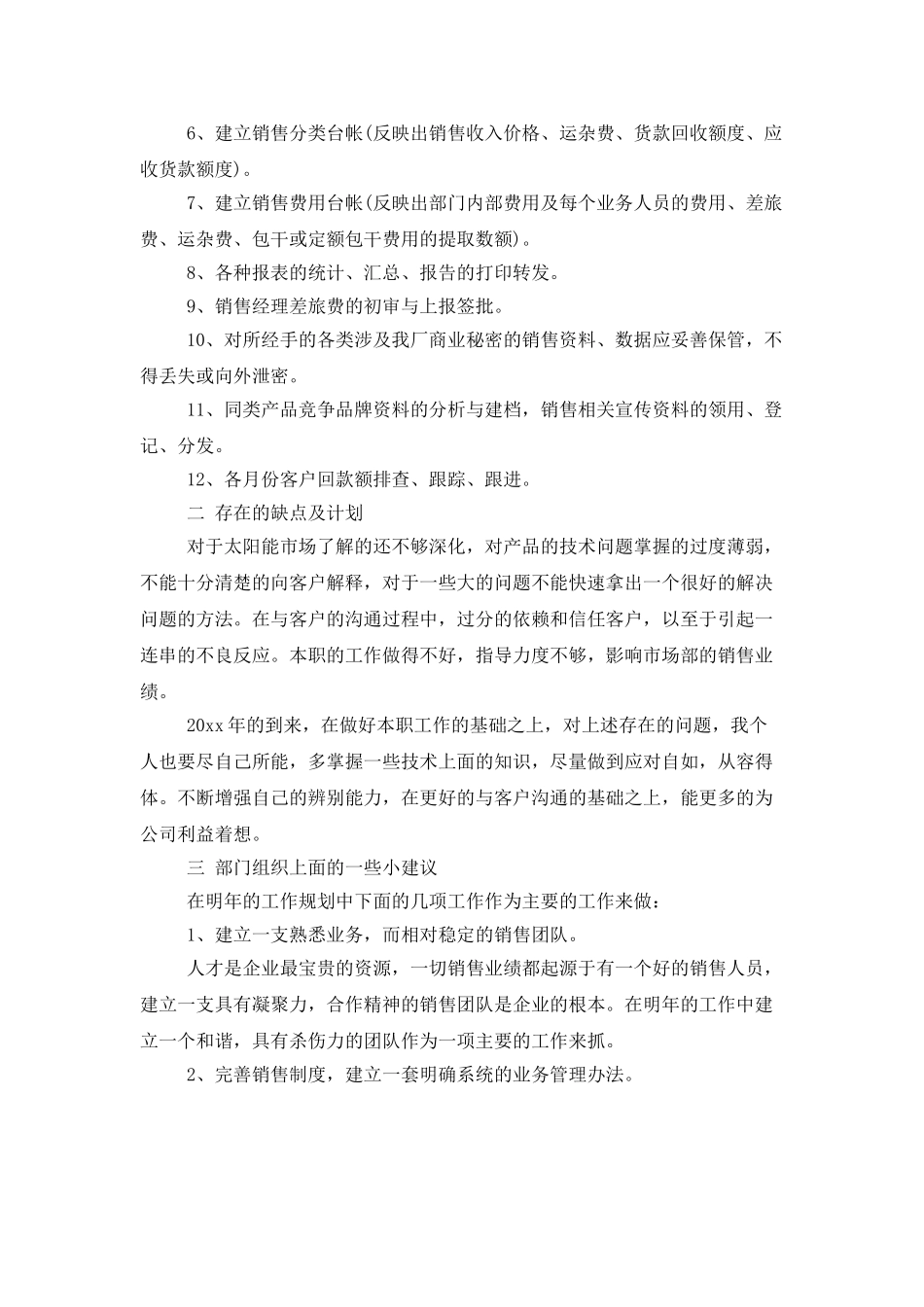 销售内勤转正工作总结_第3页