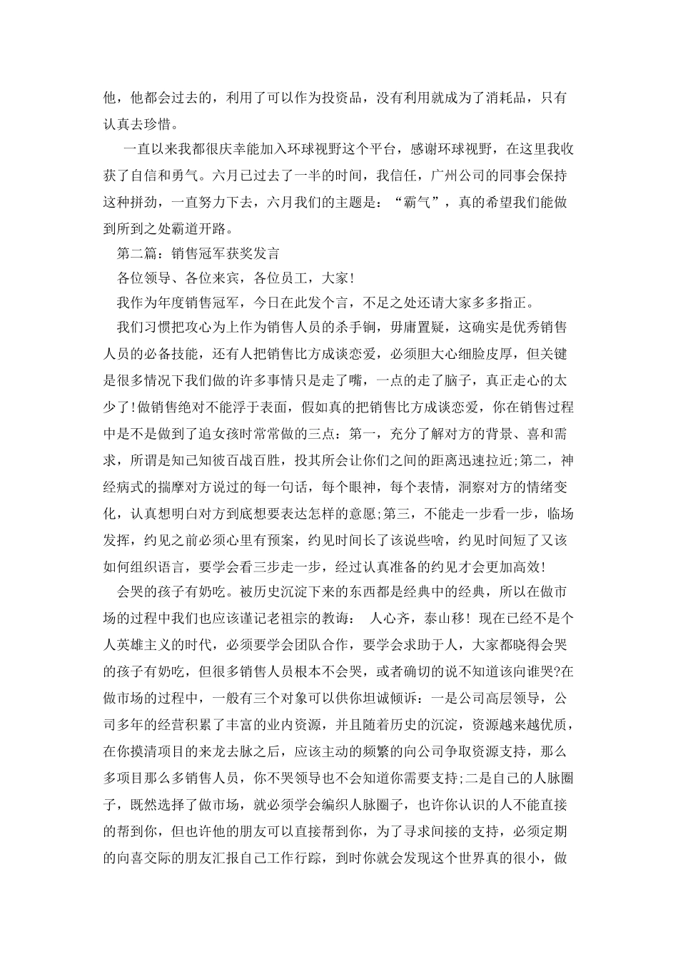 销售冠军获奖心得_第2页