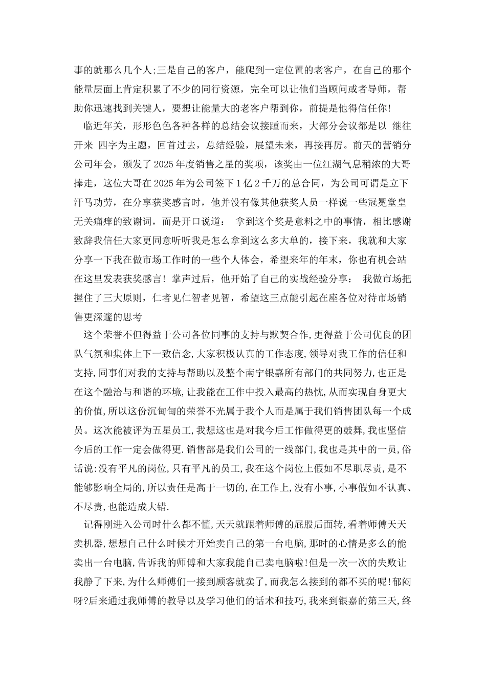 销售冠军获奖心得_第3页