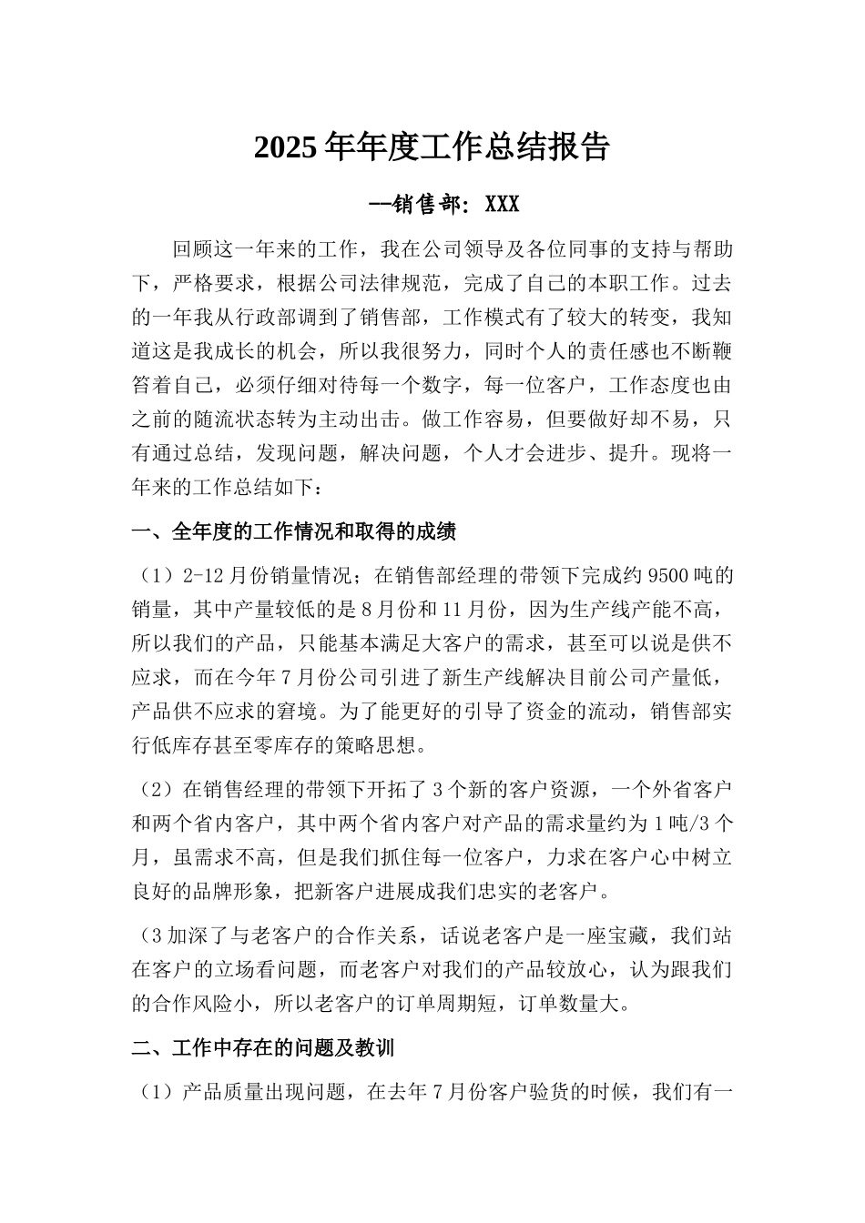 销售助理-年终总结_第1页