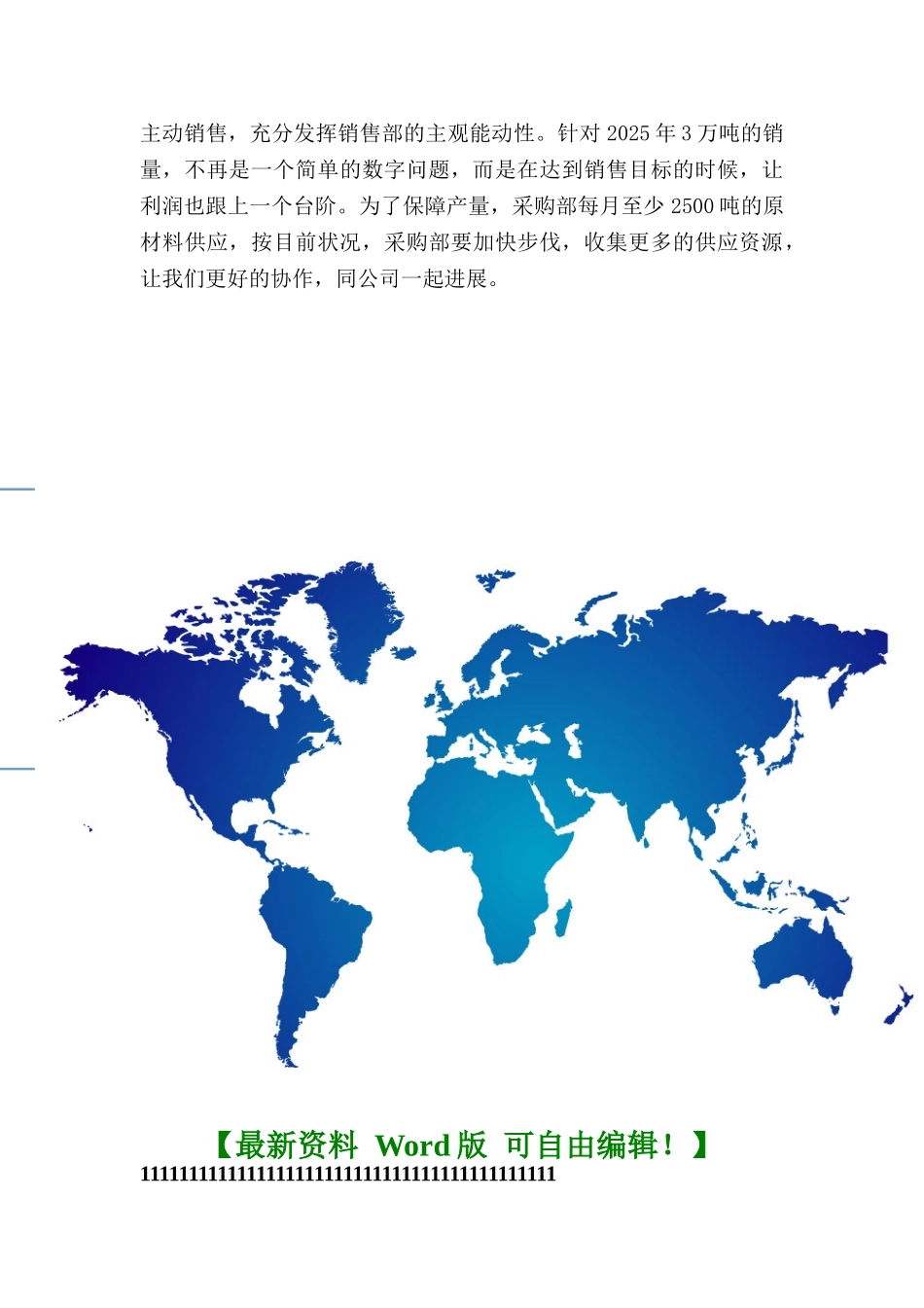 销售助理-年终总结_第3页