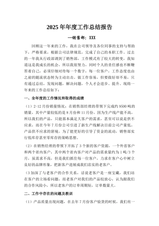 销售助理-年终总结