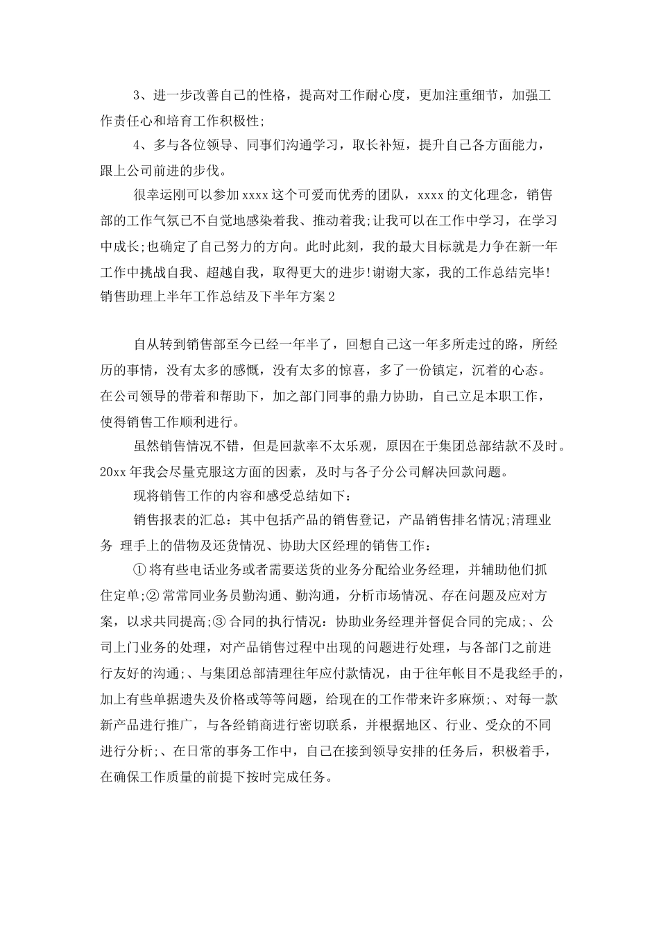 销售助理上半年工作总结及下半年计划_第2页