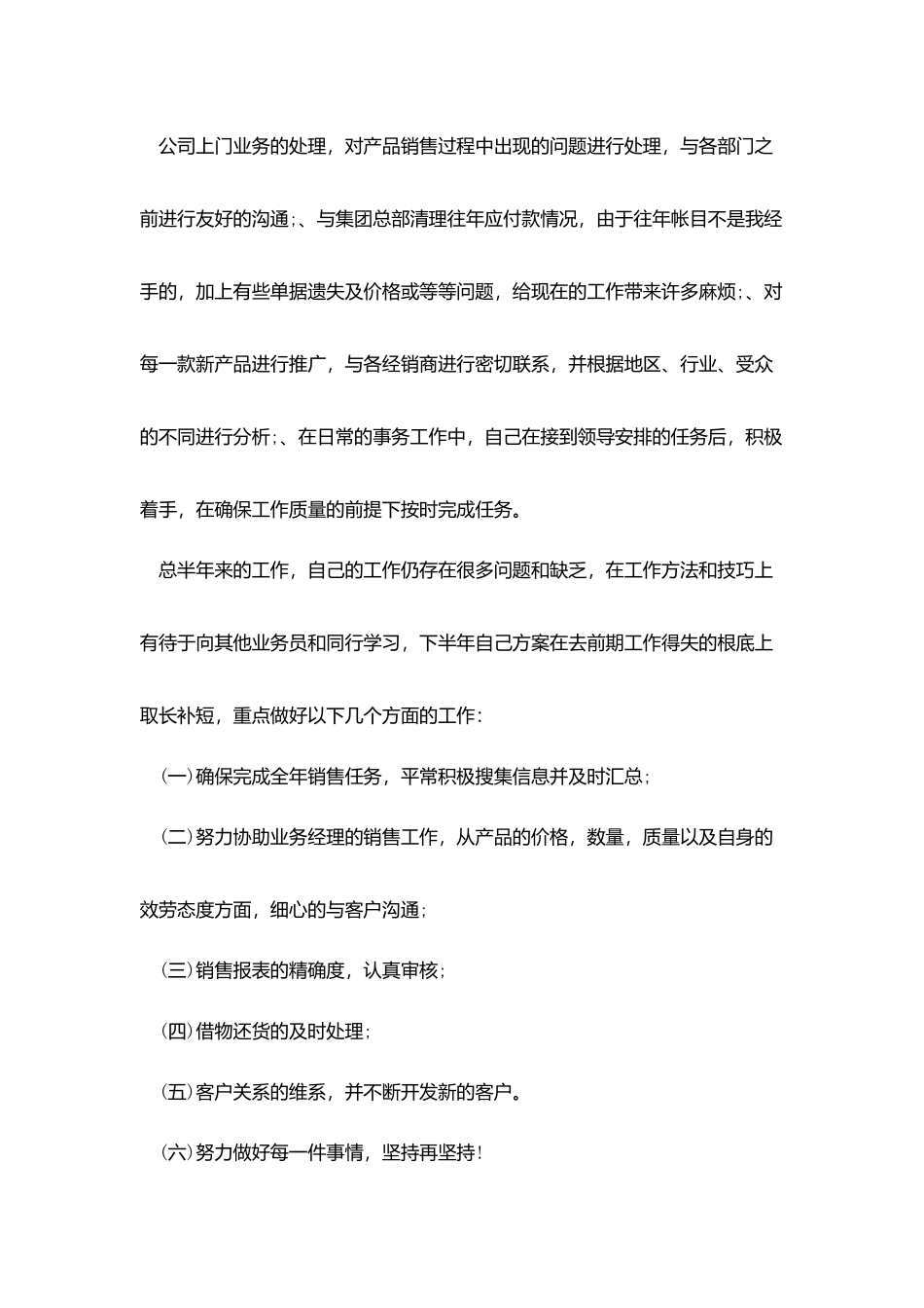 销售助理上半年工作总结报告_第2页