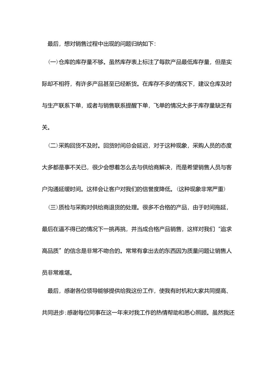 销售助理上半年工作总结报告_第3页