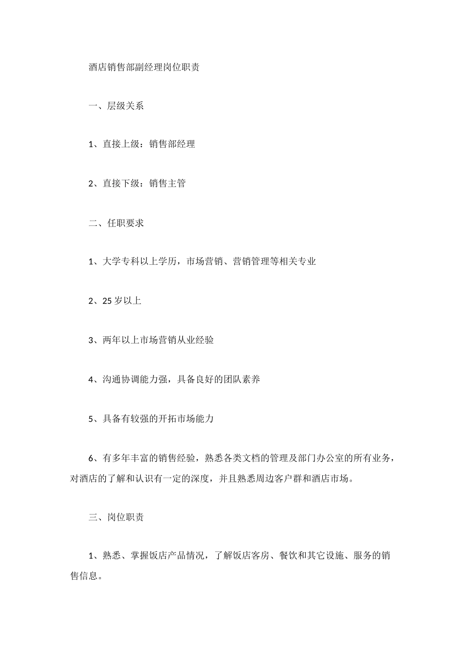 销售副经理岗位职责_第2页