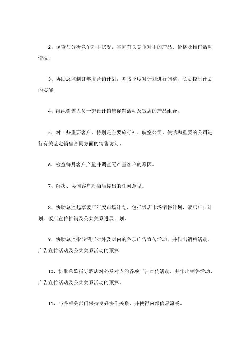 销售副经理岗位职责_第3页