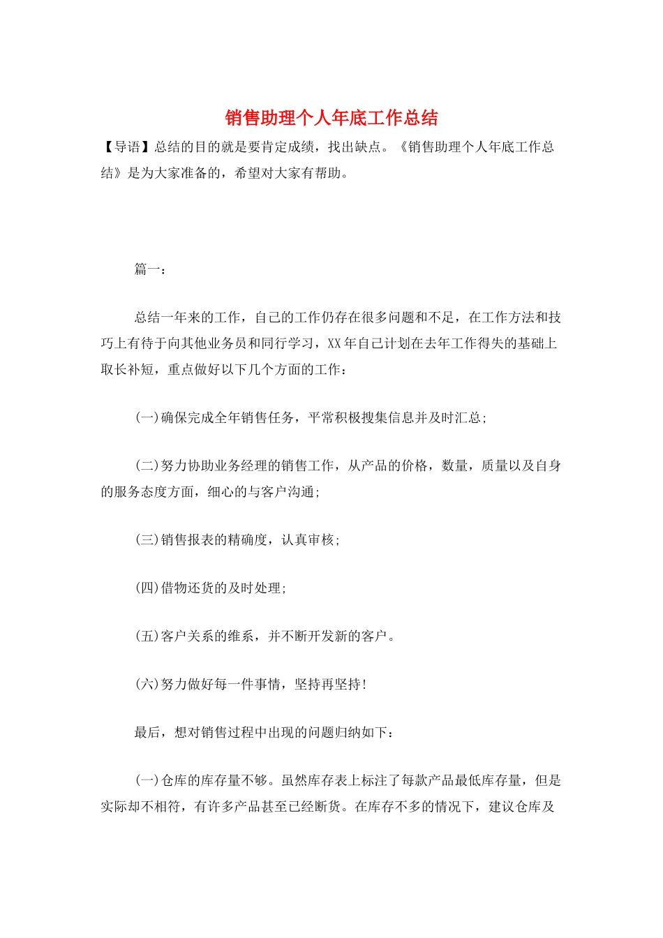 销售助理个人年底工作总结_第1页