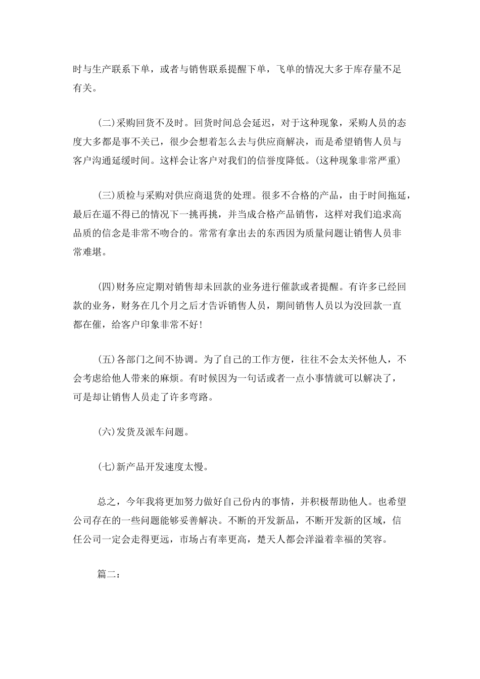 销售助理个人年底工作总结_第2页