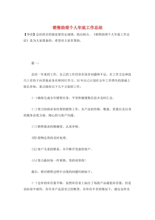 销售助理个人年底工作总结