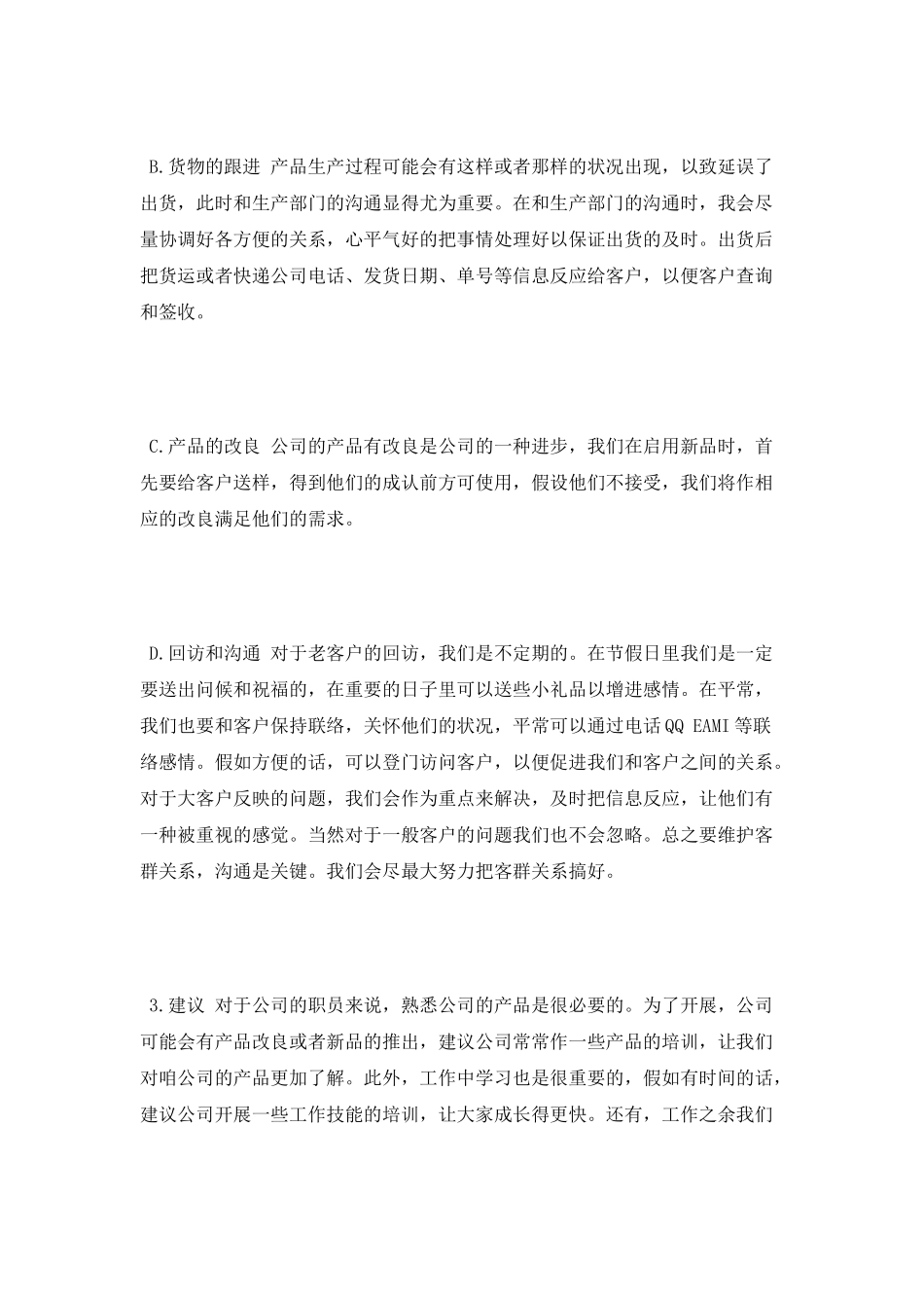 销售助理年初工作计划_第2页