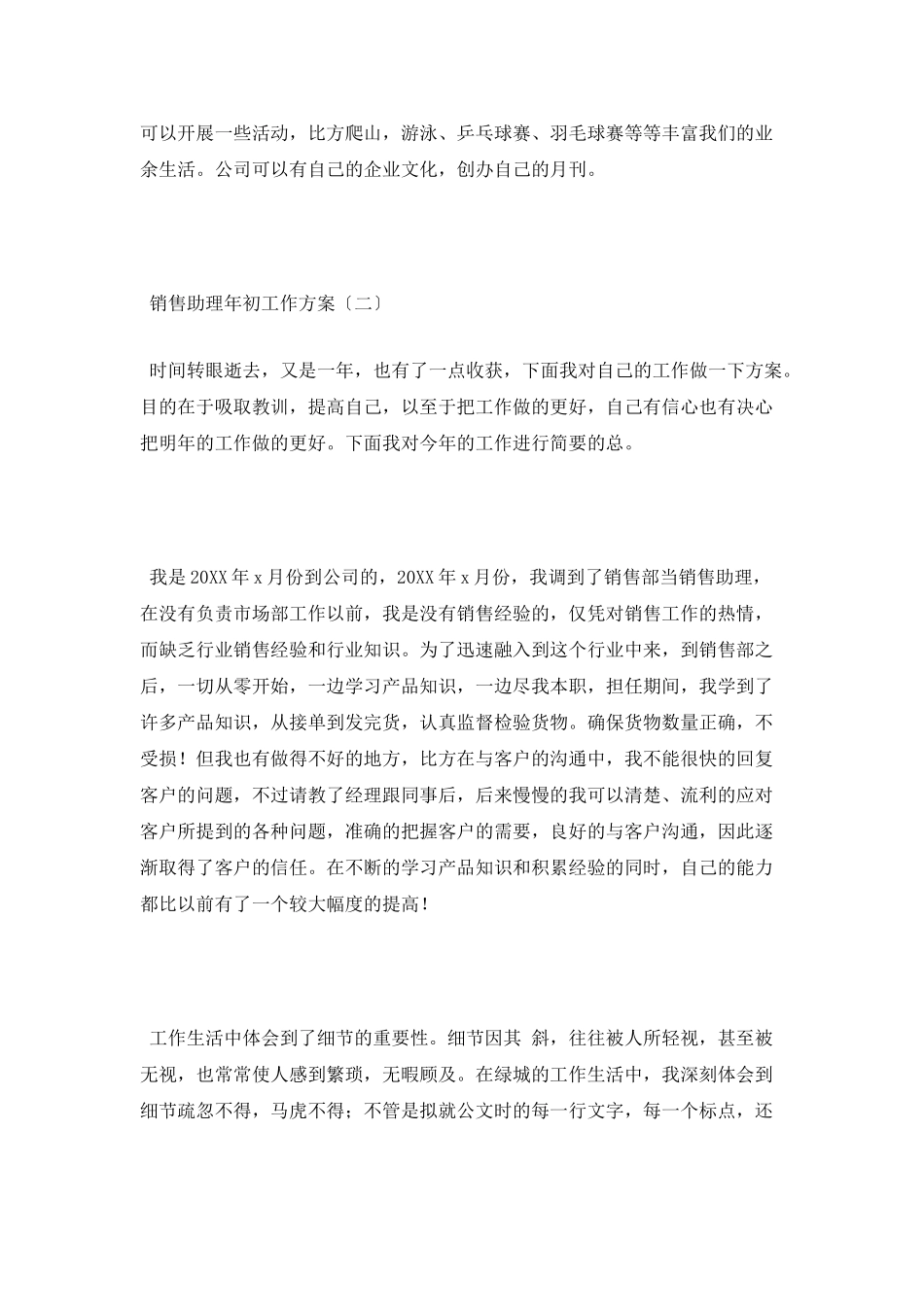 销售助理年初工作计划_第3页