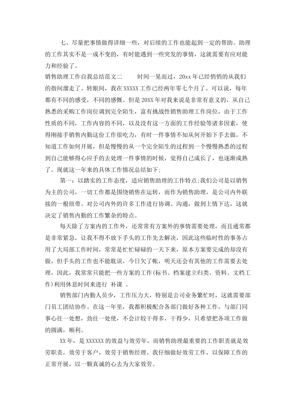 销售助理工作自我总结_第2页