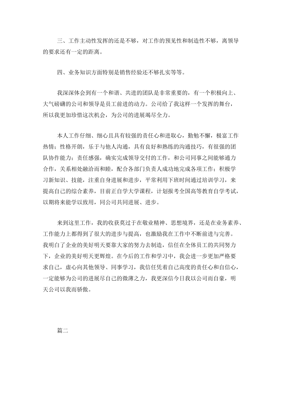 销售助理工作总结三篇_第2页