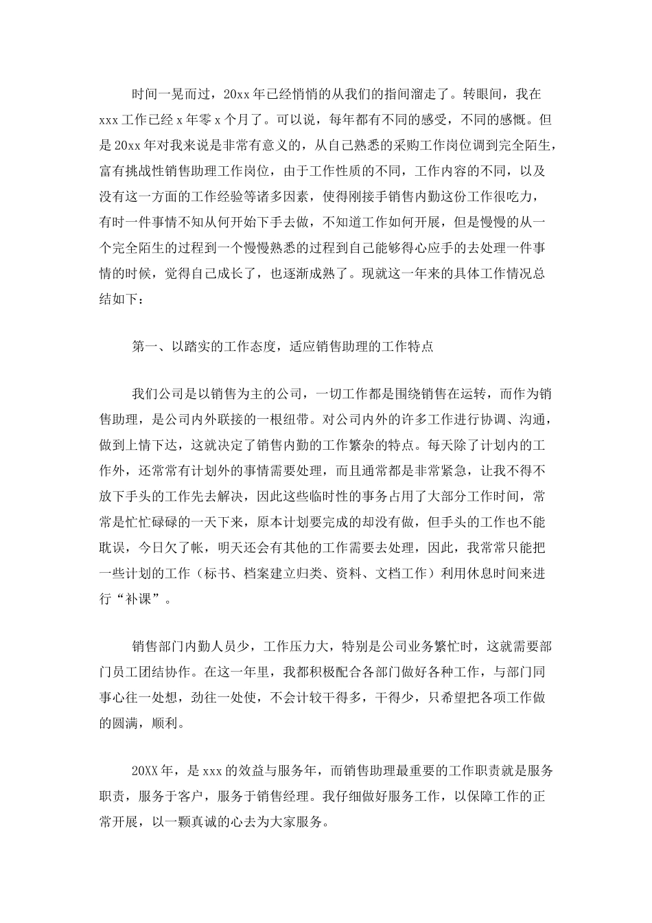 销售助理工作总结三篇_第3页