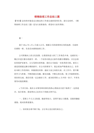 销售助理工作总结三篇