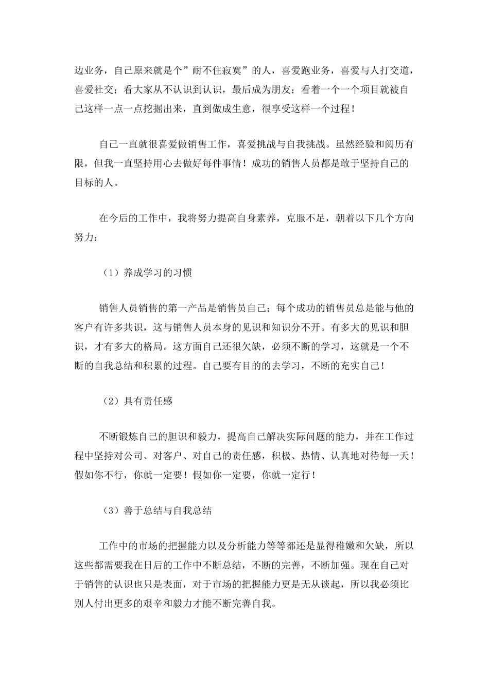 销售助理年度个人工作总结三篇_第2页