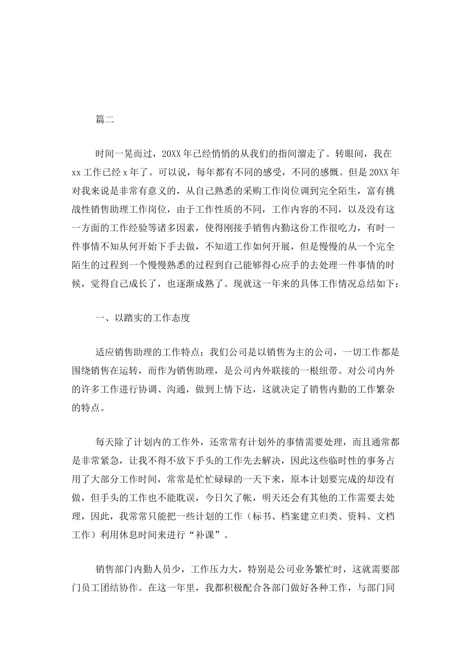 销售助理年度个人工作总结三篇_第3页