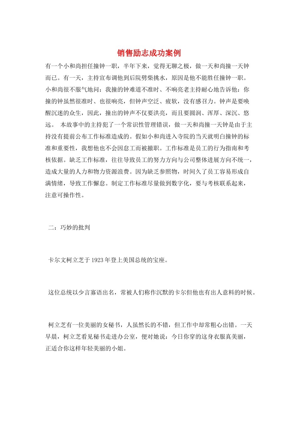 销售励志成功案例_第1页