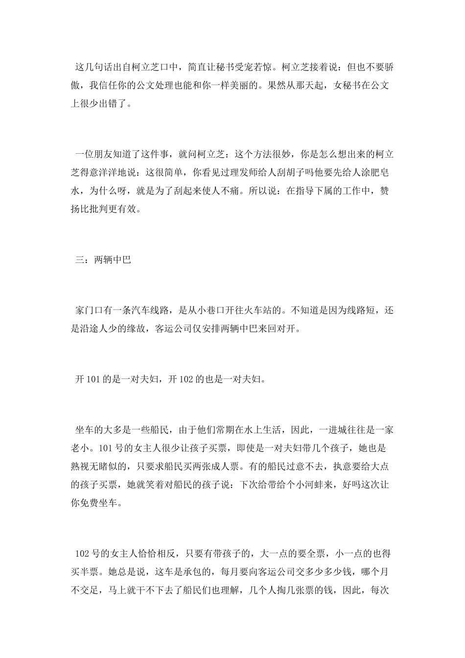 销售励志成功案例_第2页