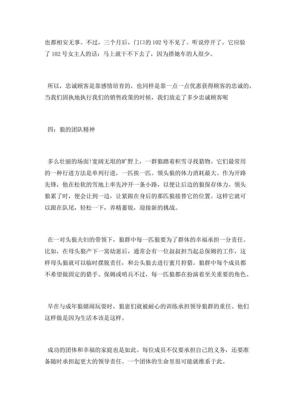 销售励志成功案例_第3页