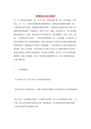 销售励志成功案例