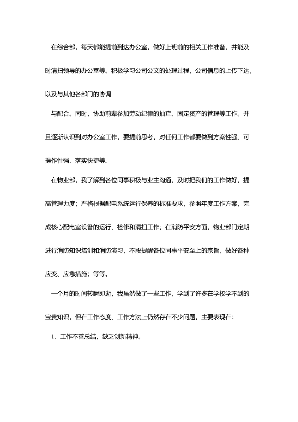 销售助理试用期转正工作总结_第2页