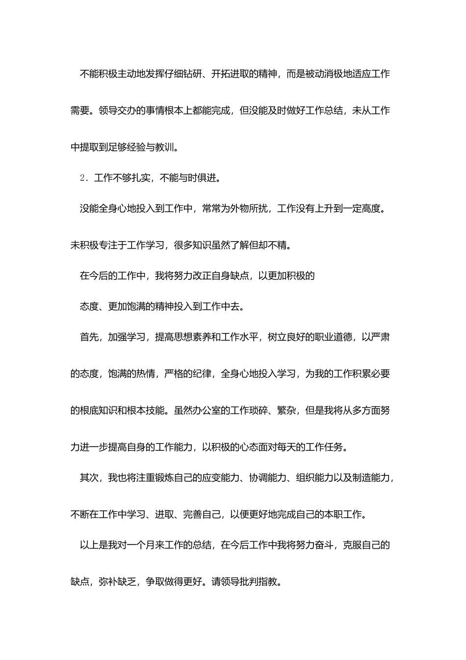 销售助理试用期转正工作总结_第3页