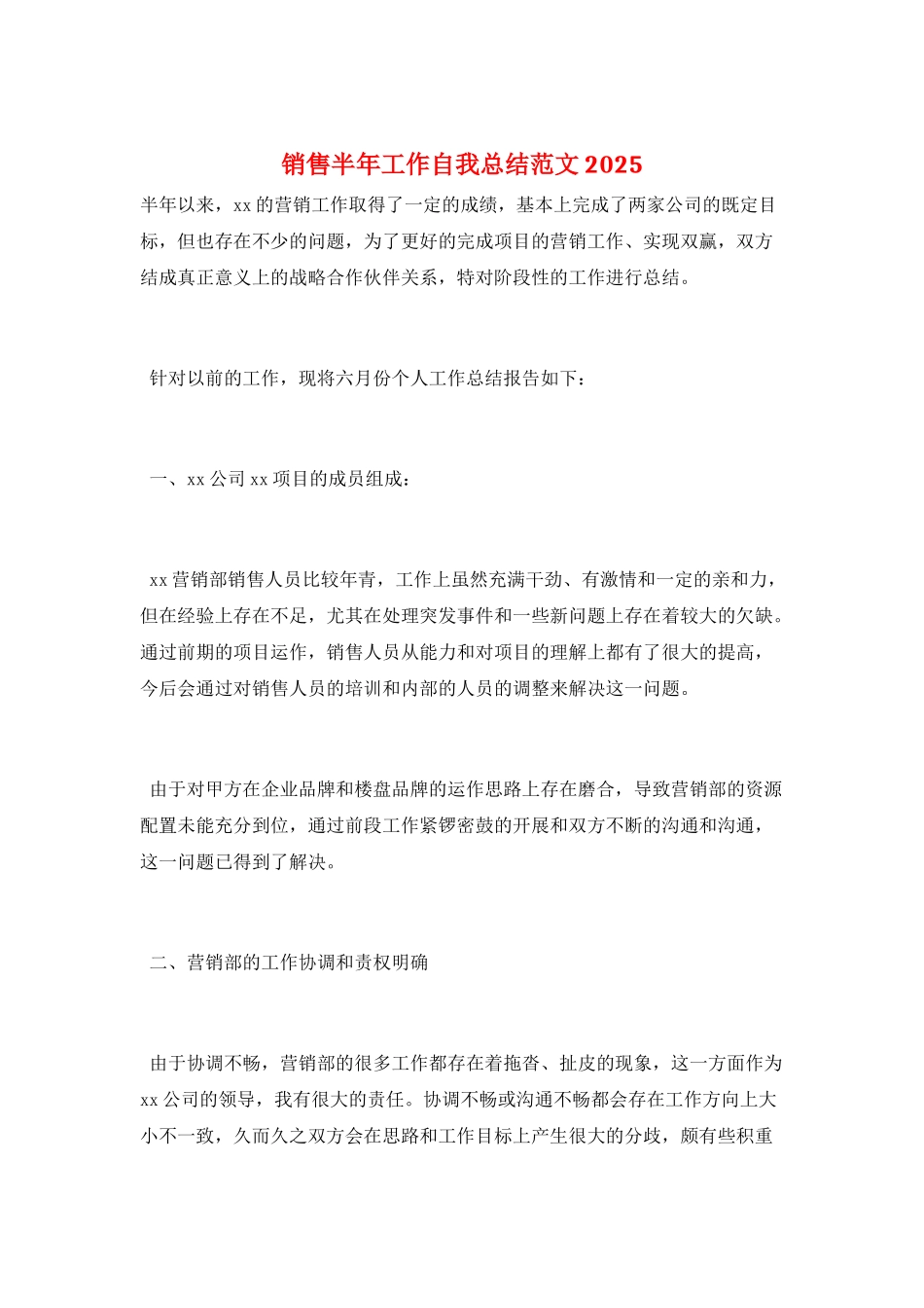 销售半年工作自我总结范文2025_第1页