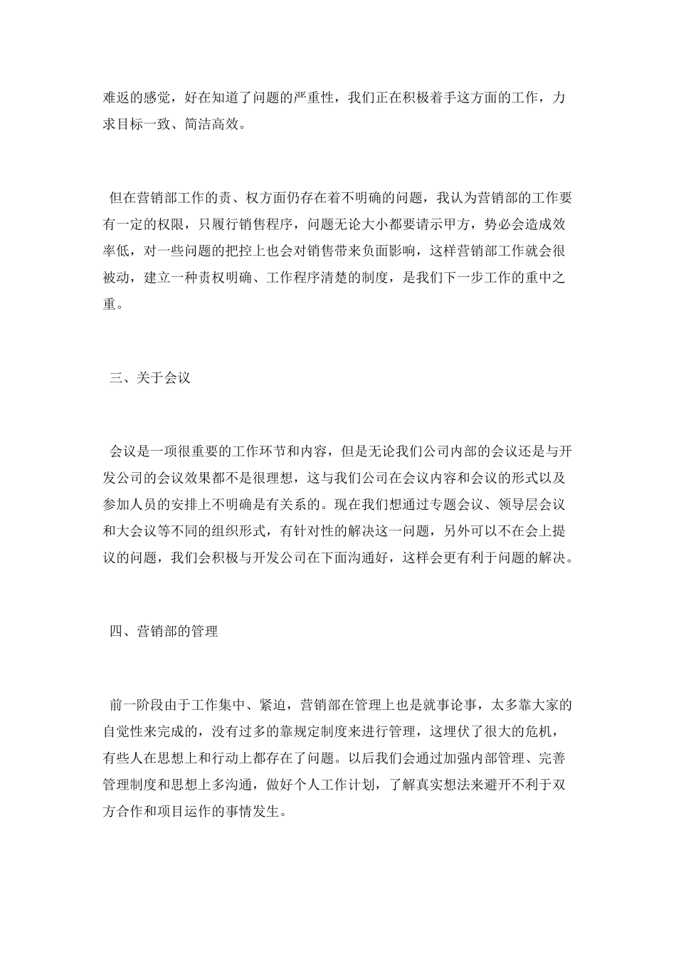 销售半年工作自我总结范文2025_第2页