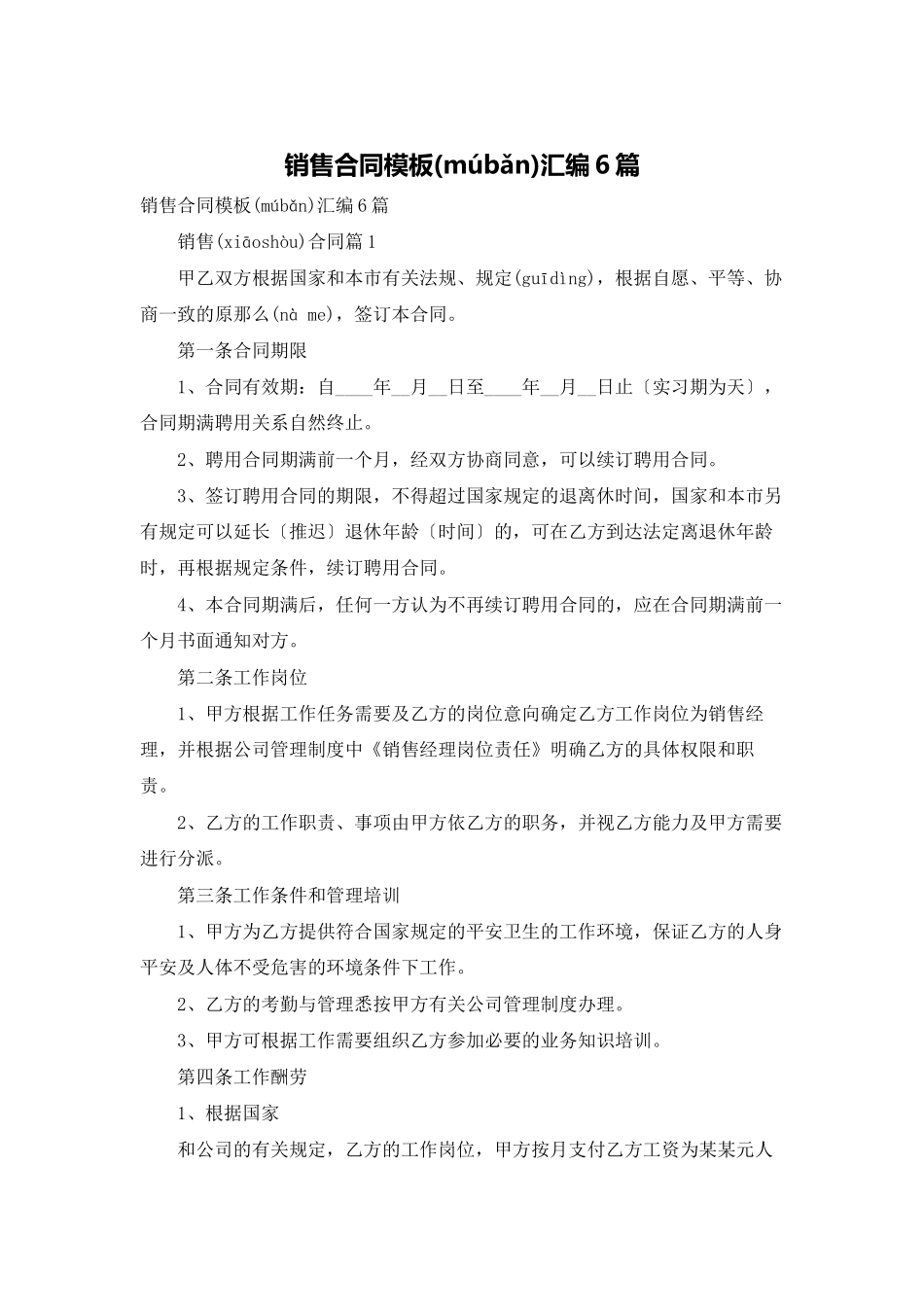 销售合同模板汇编6篇_第1页