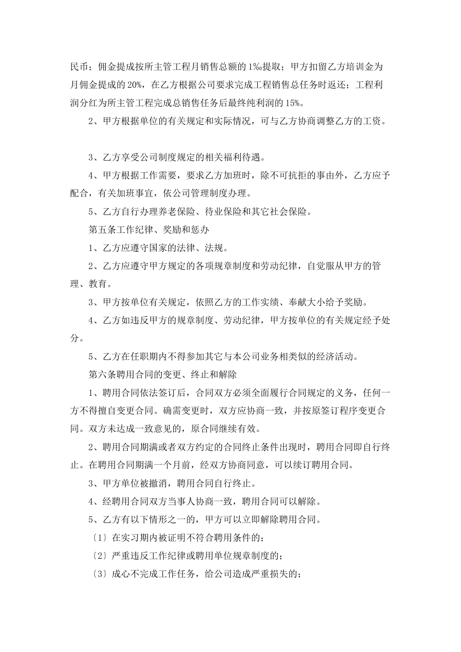 销售合同模板汇编6篇_第2页