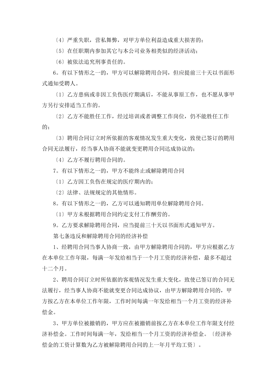 销售合同模板汇编6篇_第3页