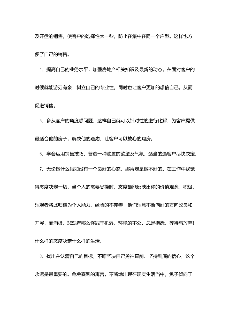 销售半年工作总结800字_第2页