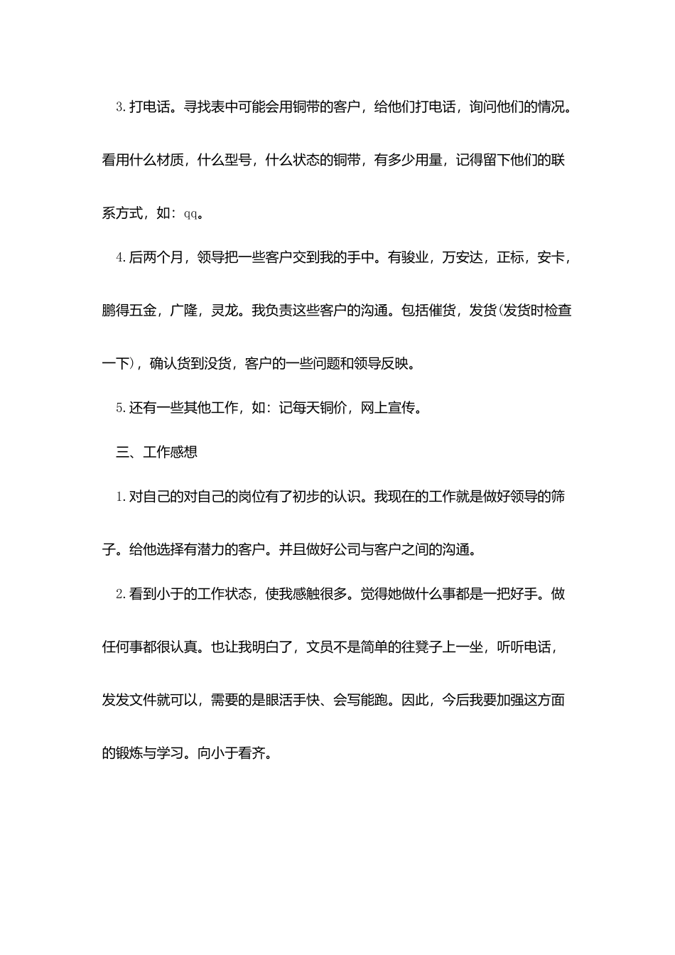 销售助理职位个人工作总结报告_第2页