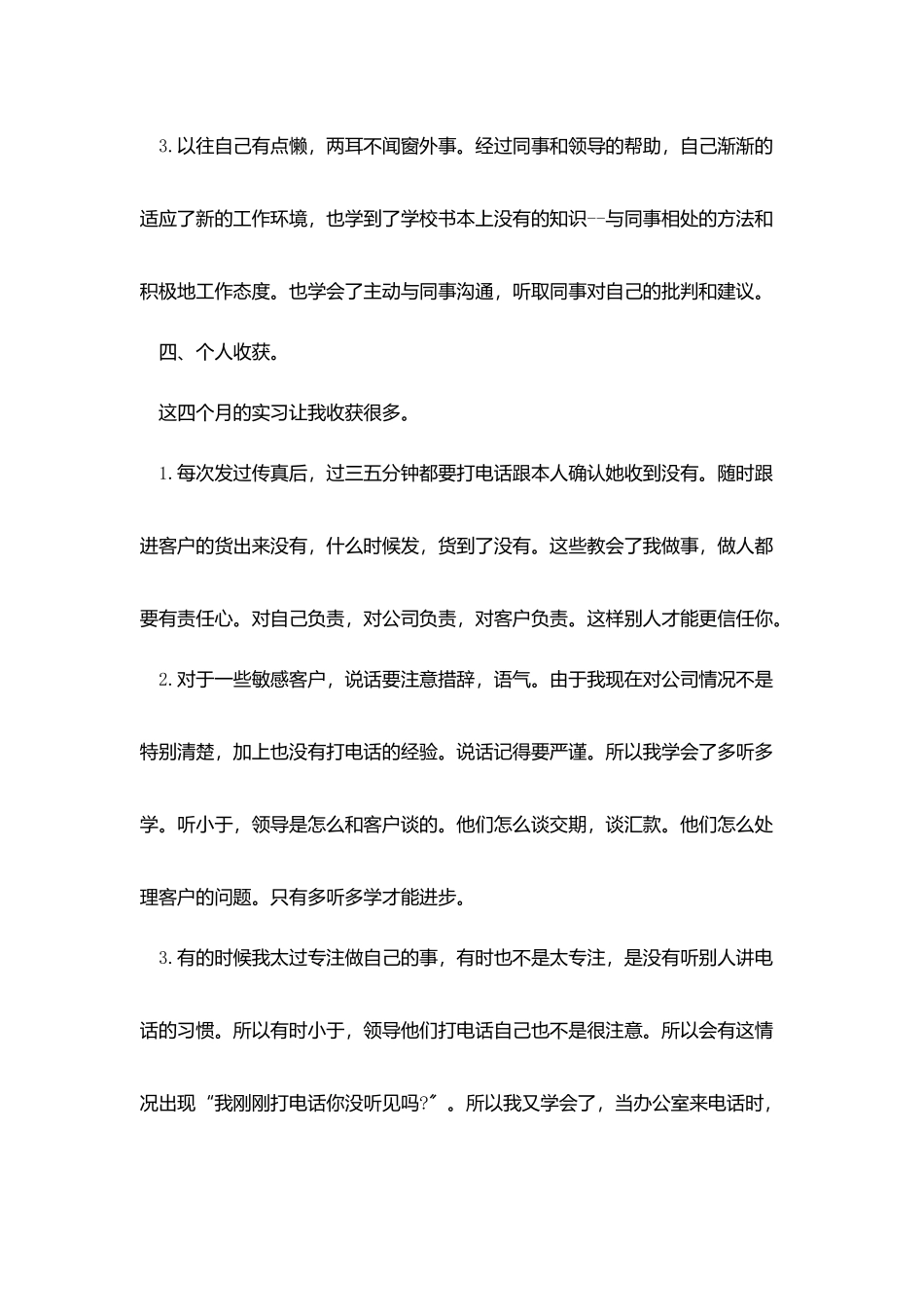 销售助理职位个人工作总结报告_第3页