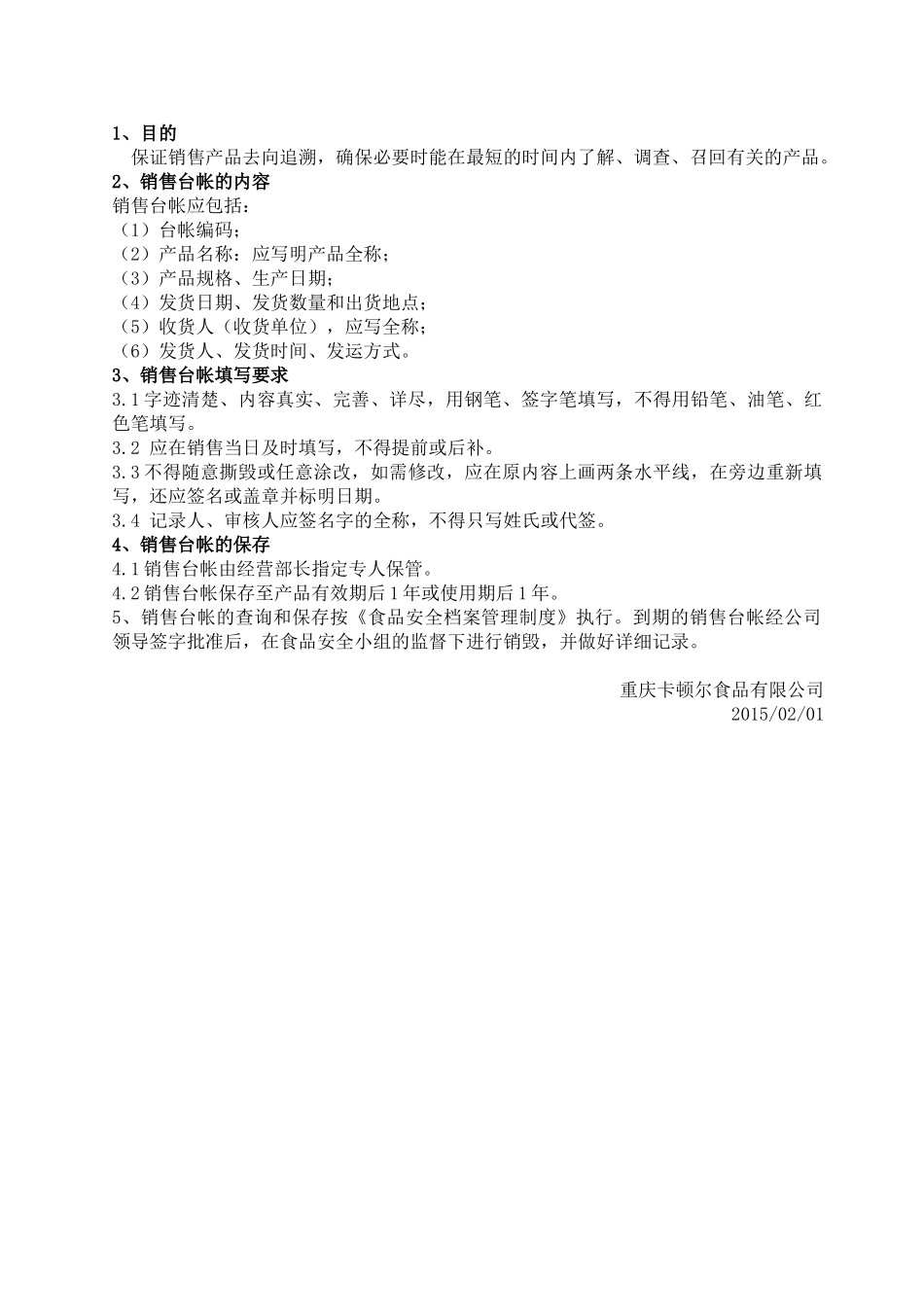 销售台账管理制度 _第1页