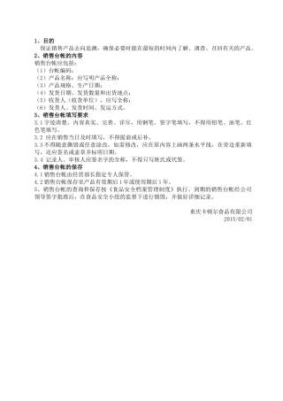 销售台账管理制度 