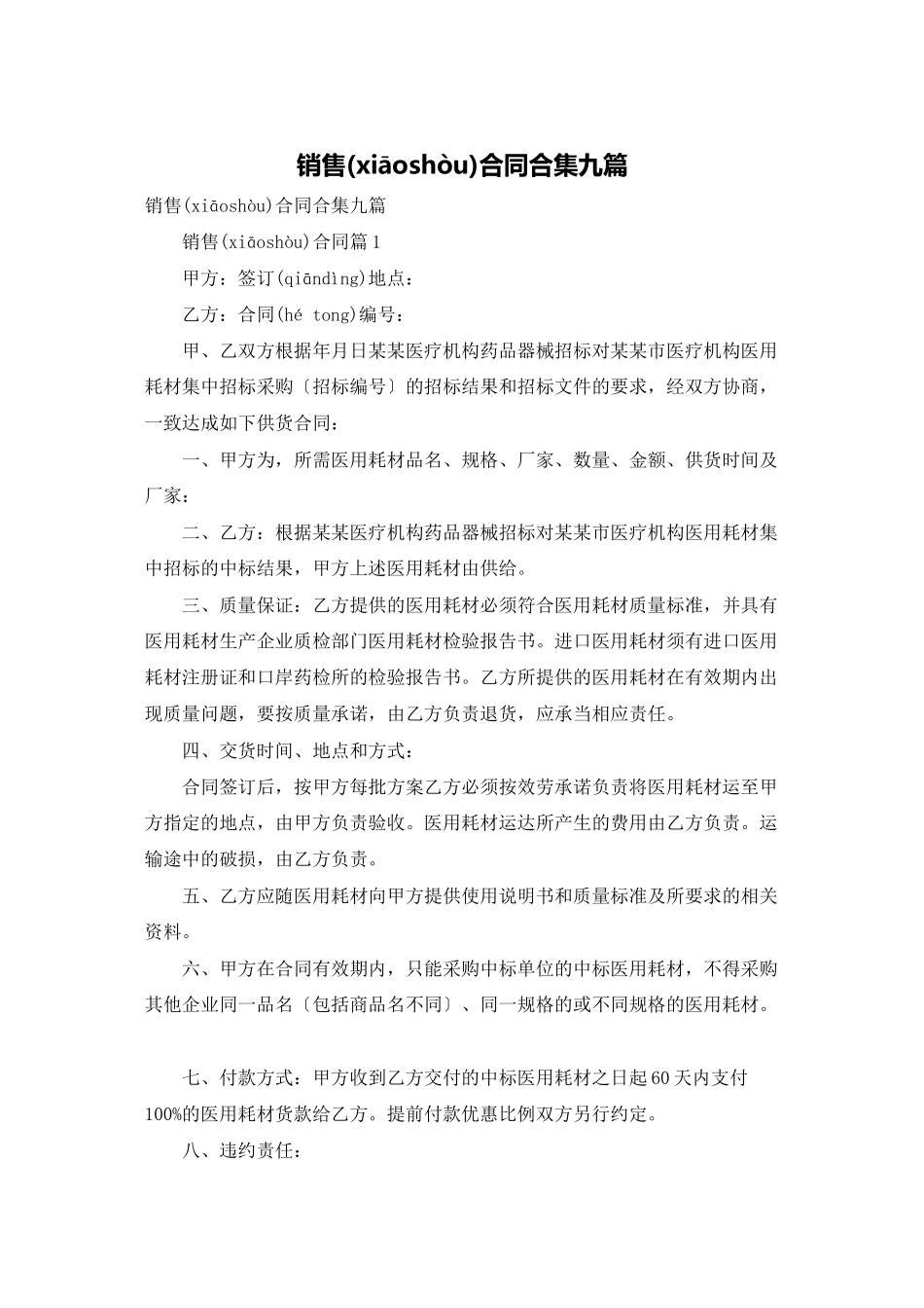 销售合同合集九篇_第1页