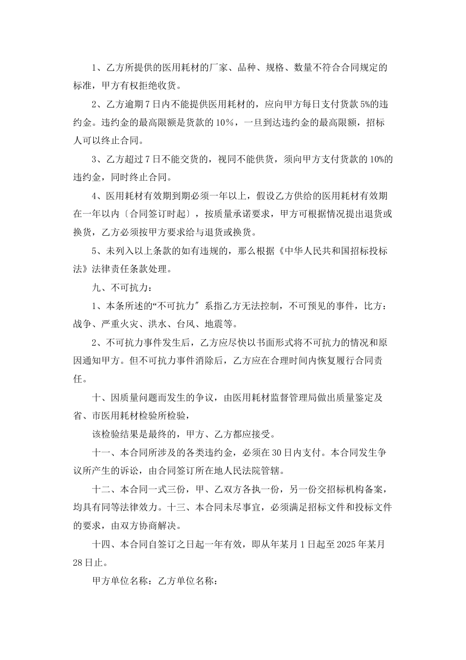销售合同合集九篇_第2页