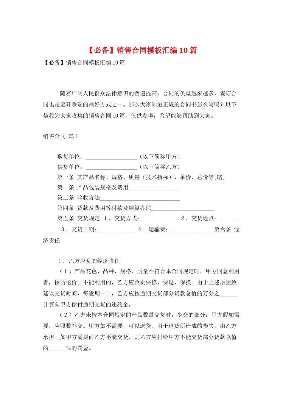 销售合同模板汇编10篇_第1页