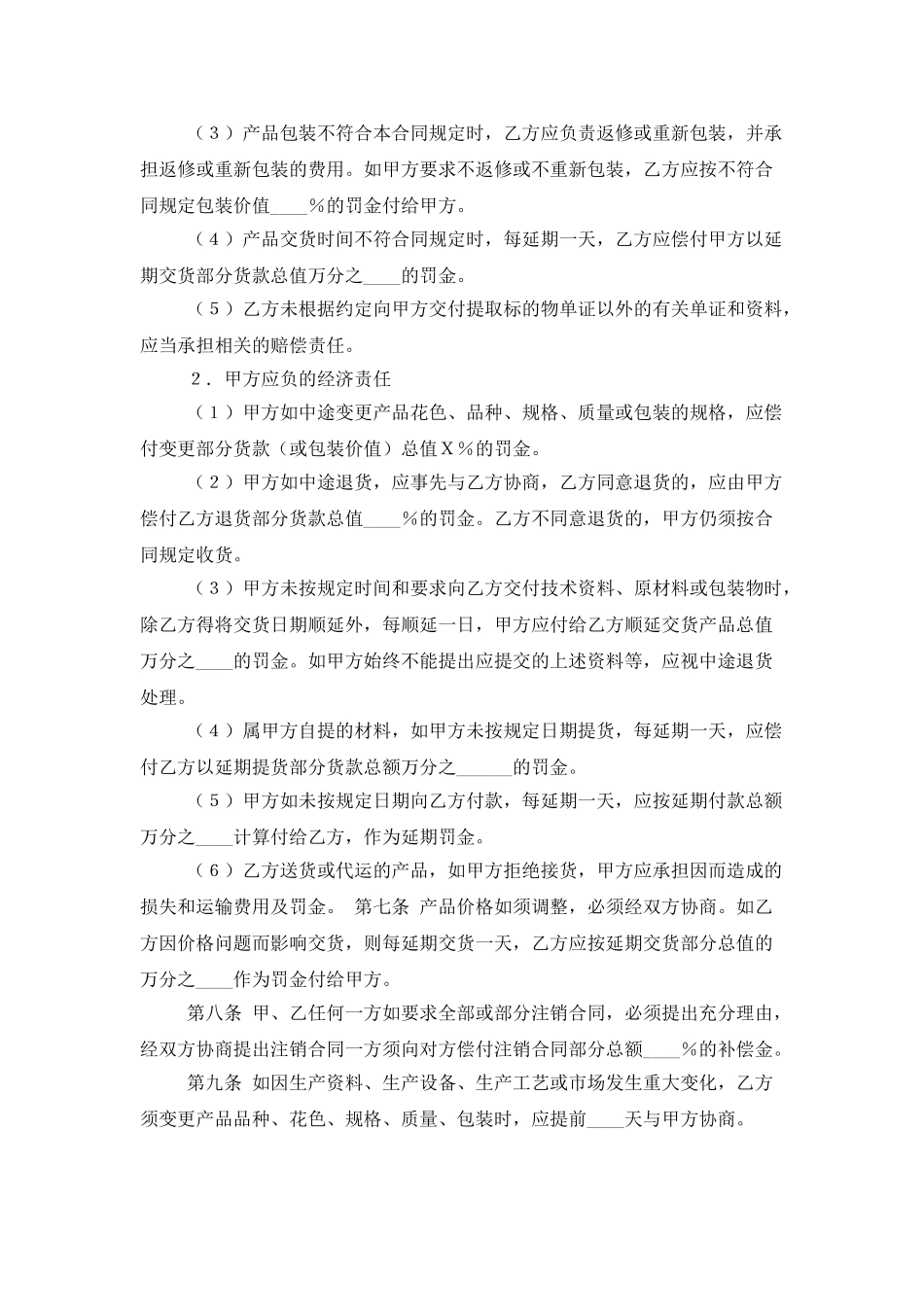 销售合同模板汇编10篇_第2页