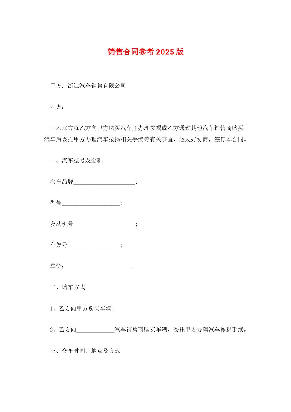 销售合同参考2025版_第1页