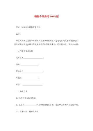 销售合同参考2025版